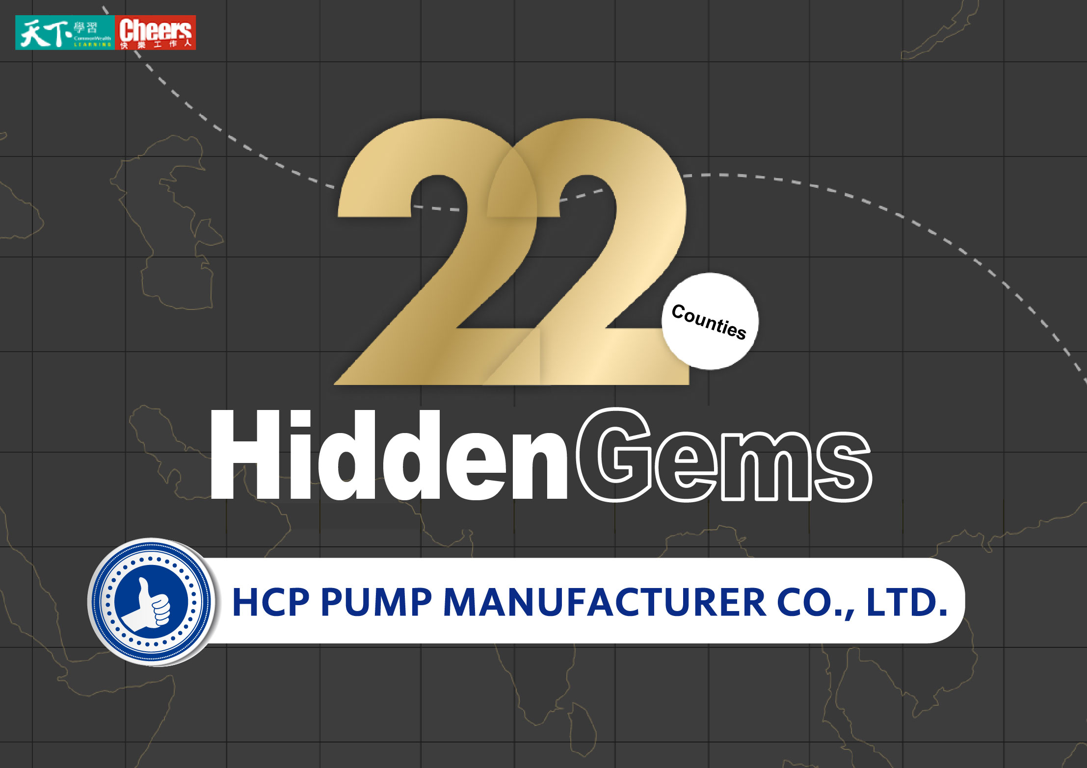 HCP PUMP has been selected as one of the hidden gems of many exceptional companies in Cheers magazine!